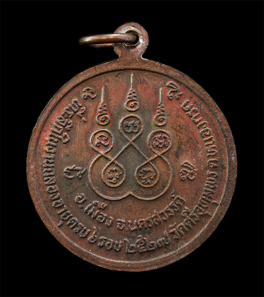 2568-08-12 Box14 (52)p.jpg - เหรียญกงจักร หลวงพ่อจ้อย จนฺทสุวณฺโณ วัดศรีอุทุมพร ต.หนองกรด อ.เมือง จ.นครสวรรค์ ที่ระลึกอายุวัฒนมงคล 6 รอบ 72 ปี พ.ศ.2527 เหรียญเนื้อทองแดง พระเก่าสว [..] | https://kamulet.in.th